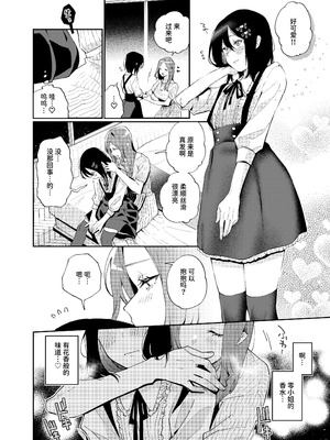 [星井酒造 (星井情)] 女の子にしてあげる♡｜把你变成女孩子♡ [中国翻訳]_17_amuh