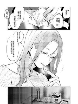 [星井酒造 (星井情)] 女の子にしてあげる♡｜把你变成女孩子♡ [中国翻訳]_20_pxpa