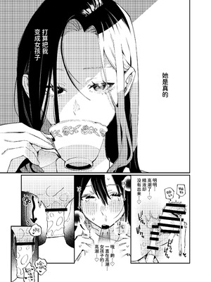 [星井酒造 (星井情)] 女の子にしてあげる♡｜把你变成女孩子♡ [中国翻訳]_40_spjk