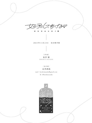 [星井酒造 (星井情)] 女の子にしてあげる♡｜把你变成女孩子♡ [中国翻訳]_45_jmlb