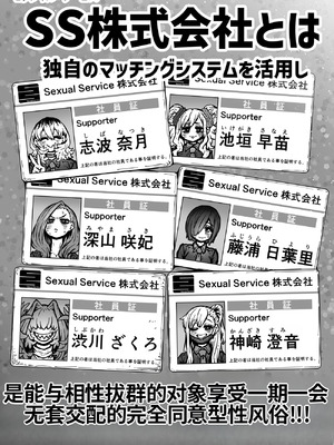 [月面掘削調査団 (十五夜)] 完全同意型性風俗SS株式会社【ケダモノ編】_004_rpts