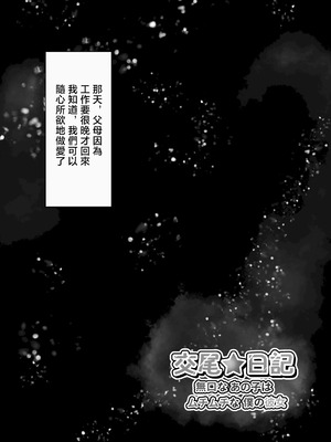 [水面月 (カンナ)] 交尾★日記〜無口なあの子はムチムチな僕の彼女〜｜交尾★日記〜沉默寡言的她是我的豐滿女友〜 [中国翻訳]_11_oaif