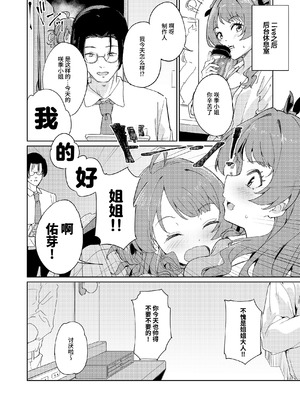 [焼きたて・F・ジャマイカ (周一色)] 極月の初星による性欲のための (学園アイドルマスター)｜出于极月 至于初星 止于性欲 [白杨汉化组] [DL版]_03_srwo