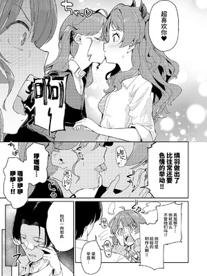 [焼きたて・F・ジャマイカ (周一色)] 極月の初星による性欲のための (学園アイドルマスター)｜出于极月 至于初星 止于性欲 [白杨汉化组] [DL版]_06_okav