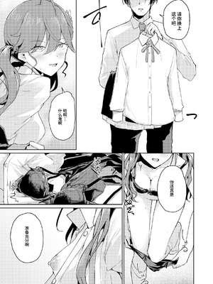 [焼きたて・F・ジャマイカ (周一色)] 極月の初星による性欲のための (学園アイドルマスター)｜出于极月 至于初星 止于性欲 [白杨汉化组] [DL版]_12_snuo