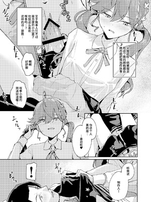 [焼きたて・F・ジャマイカ (周一色)] 極月の初星による性欲のための (学園アイドルマスター)｜出于极月 至于初星 止于性欲 [白杨汉化组] [DL版]_16_fspd