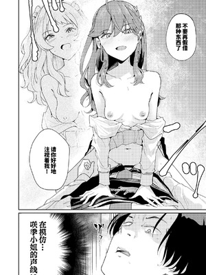 [焼きたて・F・ジャマイカ (周一色)] 極月の初星による性欲のための (学園アイドルマスター)｜出于极月 至于初星 止于性欲 [白杨汉化组] [DL版]_17_mivq