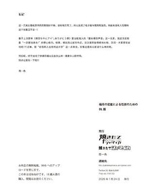 [焼きたて・F・ジャマイカ (周一色)] 極月の初星による性欲のための (学園アイドルマスター)｜出于极月 至于初星 止于性欲 [白杨汉化组] [DL版]_26_bibw