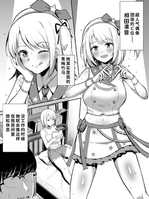 [生食デ腹壊ス民 (桐野キョウスケ)] 国民的アイドルの気持ちいい穴～本番編～ [甜族星人×廉价汉化组] [DL版]_03_rdmu