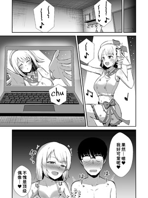 [生食デ腹壊ス民 (桐野キョウスケ)] 国民的アイドルの気持ちいい穴～本番編～ [甜族星人×廉价汉化组] [DL版]_19_itji