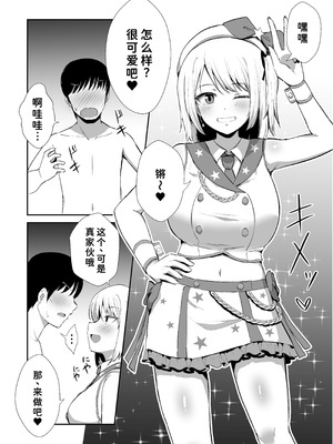 [生食デ腹壊ス民 (桐野キョウスケ)] 国民的アイドルの気持ちいい穴～本番編～ [甜族星人×廉价汉化组] [DL版]_29_lmot