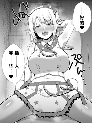 [生食デ腹壊ス民 (桐野キョウスケ)] 国民的アイドルの気持ちいい穴～本番編～ [甜族星人×廉价汉化组] [DL版]_30_haxj