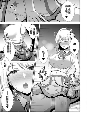 [生食デ腹壊ス民 (桐野キョウスケ)] 国民的アイドルの気持ちいい穴～本番編～ [甜族星人×廉价汉化组] [DL版]_31_mnin