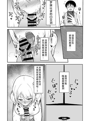 [生食デ腹壊ス民 (桐野キョウスケ)] 国民的人気アイドルの気持ちいい穴〜フェラホール編〜 [甜族星人×廉价汉化组] [DL版]_14_mted