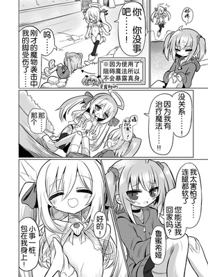 [遮断活動 (給水係)] 女淫魔とおしおきせっくすごっこしちゃおっ!! [奢侈的彩凤个人汉化] [DL版]_06_cvxh