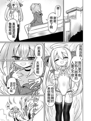 [遮断活動 (給水係)] 女淫魔とおしおきせっくすごっこしちゃおっ!! [奢侈的彩凤个人汉化] [DL版]_07_qrhk