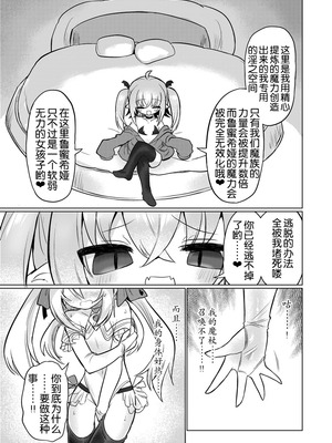 [遮断活動 (給水係)] 女淫魔とおしおきせっくすごっこしちゃおっ!! [奢侈的彩凤个人汉化] [DL版]_09_vsjf