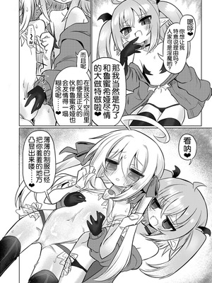 [遮断活動 (給水係)] 女淫魔とおしおきせっくすごっこしちゃおっ!! [奢侈的彩凤个人汉化] [DL版]_10_sutm