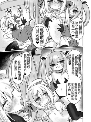 [遮断活動 (給水係)] 女淫魔とおしおきせっくすごっこしちゃおっ!! [奢侈的彩凤个人汉化] [DL版]_11_kyus