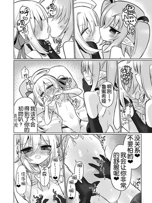 [遮断活動 (給水係)] 女淫魔とおしおきせっくすごっこしちゃおっ!! [奢侈的彩凤个人汉化] [DL版]_12_gntn