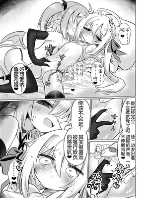 [遮断活動 (給水係)] 女淫魔とおしおきせっくすごっこしちゃおっ!! [奢侈的彩凤个人汉化] [DL版]_13_nnee