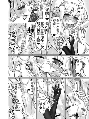 [遮断活動 (給水係)] 女淫魔とおしおきせっくすごっこしちゃおっ!! [奢侈的彩凤个人汉化] [DL版]_16_vjqo