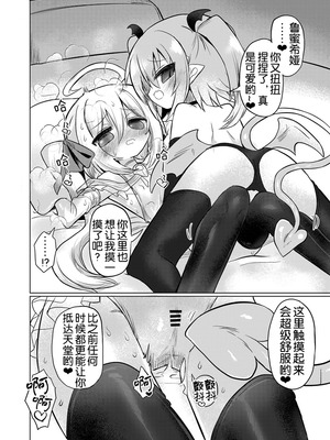 [遮断活動 (給水係)] 女淫魔とおしおきせっくすごっこしちゃおっ!! [奢侈的彩凤个人汉化] [DL版]_18_dkfg