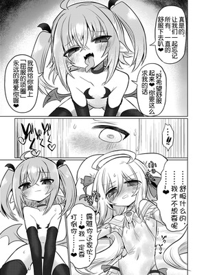 [遮断活動 (給水係)] 女淫魔とおしおきせっくすごっこしちゃおっ!! [奢侈的彩凤个人汉化] [DL版]_19_fuhb