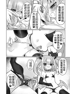 [遮断活動 (給水係)] 女淫魔とおしおきせっくすごっこしちゃおっ!! [奢侈的彩凤个人汉化] [DL版]_20_dlhe