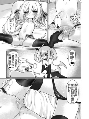 [遮断活動 (給水係)] 女淫魔とおしおきせっくすごっこしちゃおっ!! [奢侈的彩凤个人汉化] [DL版]_21_jcve