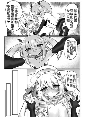 [遮断活動 (給水係)] 女淫魔とおしおきせっくすごっこしちゃおっ!! [奢侈的彩凤个人汉化] [DL版]_23_uehl