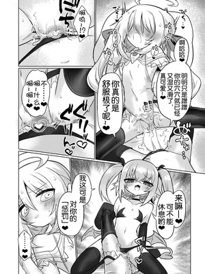 [遮断活動 (給水係)] 女淫魔とおしおきせっくすごっこしちゃおっ!! [奢侈的彩凤个人汉化] [DL版]_26_gupk