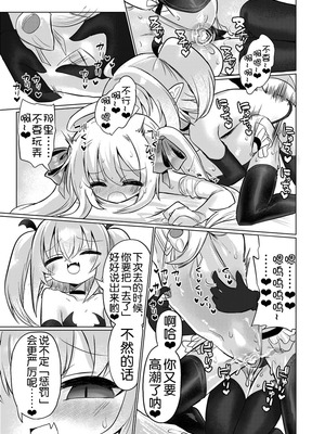 [遮断活動 (給水係)] 女淫魔とおしおきせっくすごっこしちゃおっ!! [奢侈的彩凤个人汉化] [DL版]_27_umxv