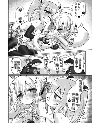 [遮断活動 (給水係)] 女淫魔とおしおきせっくすごっこしちゃおっ!! [奢侈的彩凤个人汉化] [DL版]_28_jppb