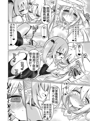 [遮断活動 (給水係)] 女淫魔とおしおきせっくすごっこしちゃおっ!! [奢侈的彩凤个人汉化] [DL版]_32_qqtc