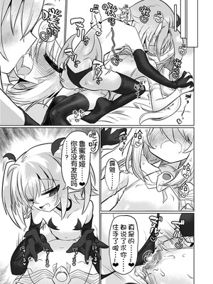 [遮断活動 (給水係)] 女淫魔とおしおきせっくすごっこしちゃおっ!! [奢侈的彩凤个人汉化] [DL版]_33_asup