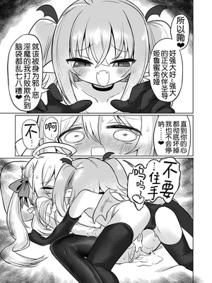 [遮断活動 (給水係)] 女淫魔とおしおきせっくすごっこしちゃおっ!! [奢侈的彩凤个人汉化] [DL版]_35_xjqs