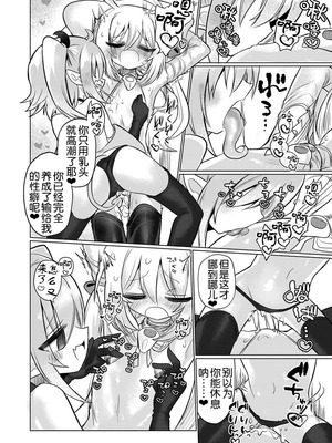 [遮断活動 (給水係)] 女淫魔とおしおきせっくすごっこしちゃおっ!! [奢侈的彩凤个人汉化] [DL版]_36_cjiq