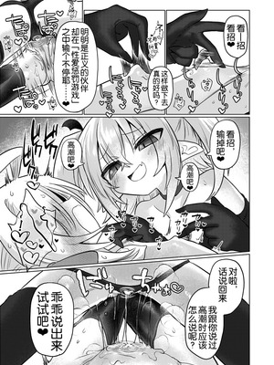 [遮断活動 (給水係)] 女淫魔とおしおきせっくすごっこしちゃおっ!! [奢侈的彩凤个人汉化] [DL版]_37_icig