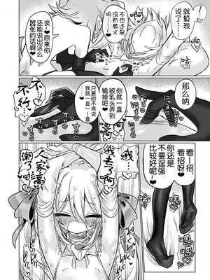 [遮断活動 (給水係)] 女淫魔とおしおきせっくすごっこしちゃおっ!! [奢侈的彩凤个人汉化] [DL版]_38_qwxj