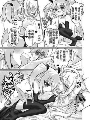 [遮断活動 (給水係)] 女淫魔とおしおきせっくすごっこしちゃおっ!! [奢侈的彩凤个人汉化] [DL版]_39_jori