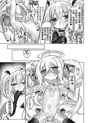 [遮断活動 (給水係)] 女淫魔とおしおきせっくすごっこしちゃおっ!! [奢侈的彩凤个人汉化] [DL版]_41_eeyy