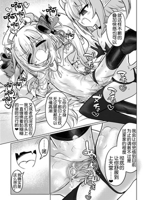 [遮断活動 (給水係)] 女淫魔とおしおきせっくすごっこしちゃおっ!! [奢侈的彩凤个人汉化] [DL版]_43_tigp