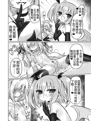 [遮断活動 (給水係)] 女淫魔とおしおきせっくすごっこしちゃおっ!! [奢侈的彩凤个人汉化] [DL版]_44_rnps