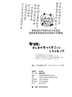 [遮断活動 (給水係)] 女淫魔とおしおきせっくすごっこしちゃおっ!! [奢侈的彩凤个人汉化] [DL版]_48_send