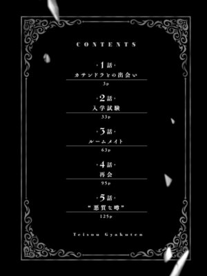 [紅の煮た豆×友橋かめつ] 貞操逆転世界で唯一の男騎士の俺、女騎士学園に入学したらなぜか英雄扱いされた～絶倫スキルでハーレム無双～ 第01巻_004_njln