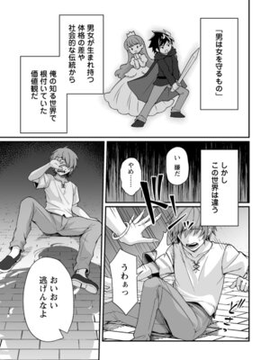 [紅の煮た豆×友橋かめつ] 貞操逆転世界で唯一の男騎士の俺、女騎士学園に入学したらなぜか英雄扱いされた～絶倫スキルでハーレム無双～ 第01巻_005_jlaq