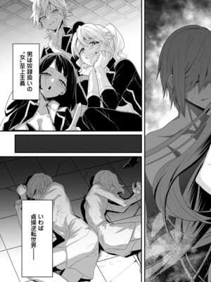 [紅の煮た豆×友橋かめつ] 貞操逆転世界で唯一の男騎士の俺、女騎士学園に入学したらなぜか英雄扱いされた～絶倫スキルでハーレム無双～ 第01巻_007_jewd