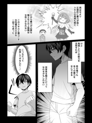 [紅の煮た豆×友橋かめつ] 貞操逆転世界で唯一の男騎士の俺、女騎士学園に入学したらなぜか英雄扱いされた～絶倫スキルでハーレム無双～ 第01巻_011_clpr