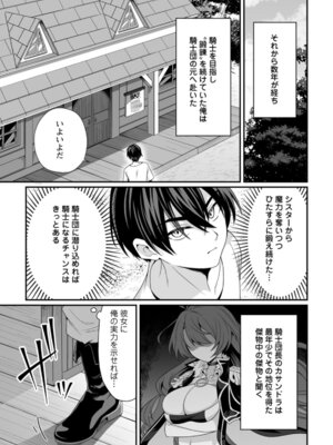 [紅の煮た豆×友橋かめつ] 貞操逆転世界で唯一の男騎士の俺、女騎士学園に入学したらなぜか英雄扱いされた～絶倫スキルでハーレム無双～ 第01巻_012_cgfu